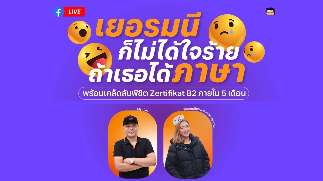 เยอรมนีก็ไม่ได้ใจร้าย…ถ้าเธอได้ภาษา