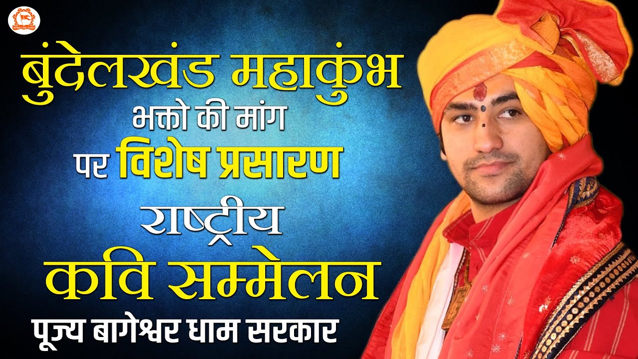 LIVE : भक्तों की मांग पर 