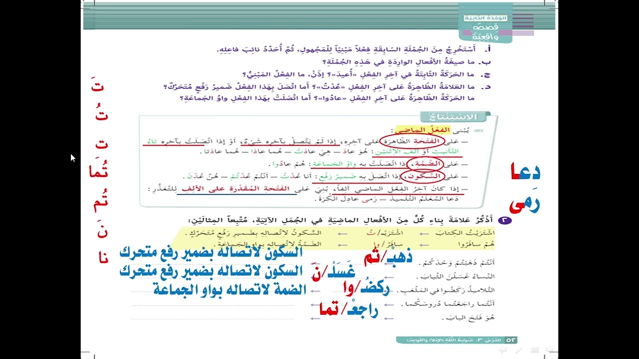 پۆلی ٨ تەمرینەکانی( بناء الفعل الماضی) لاپەڕە ٥٢ - ٥٣