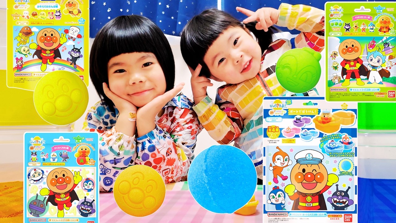 アンパンマン びっくらたまご バスボール4種類を一気に開封！しーちゃん＆あのちゃんと手作りバスボムで実験！キッズ 知育