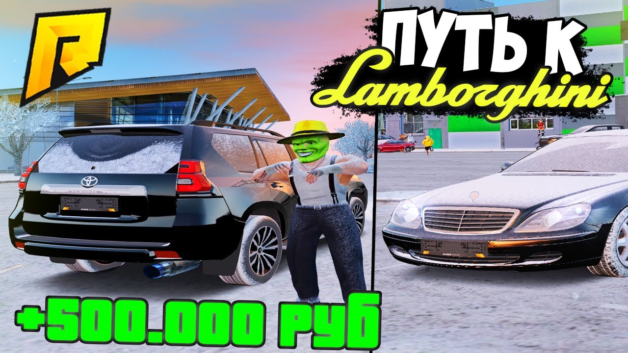#4 - ЛУЧШИЙ ОБМЕН ГОДА! КАК БОМЖУ КУПИТЬ LAMBORGHINI в ГТА РАДМИР КРМП (GTA CRMP RADMIR RP)
