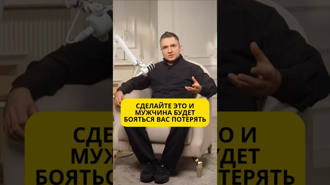 Сделайте это, и мужчина будет бояться вас потерять