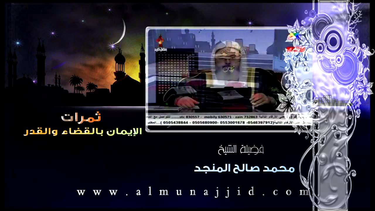 ثمرات الإيمان بالقضاء والقدر