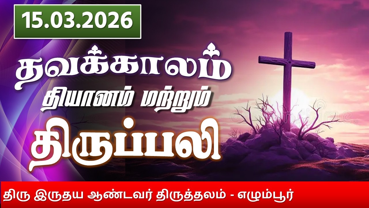 Lenten Retreat and Holy Mass - 2026 | Rev Fr. Linson | 15.03.2026 | Sacred Heart Shrine Egmore