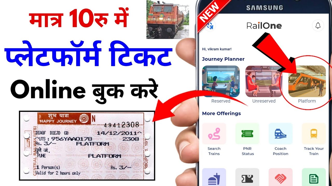 how to book platform ticket by Mobile | platform ticket kaise book karen | RailOne App Se Book kare