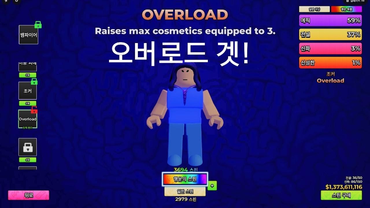 Roblox_헌티 좀비 신규 혜택 오버로드 겟!💖