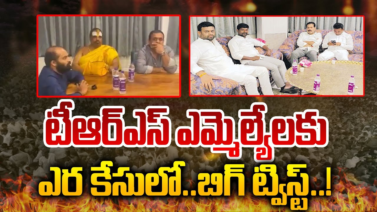 High Court Stay On Investigation Over TRS MLAs Buying Drama | Cyberabad CP Stephen Ravindra |YOYO TV