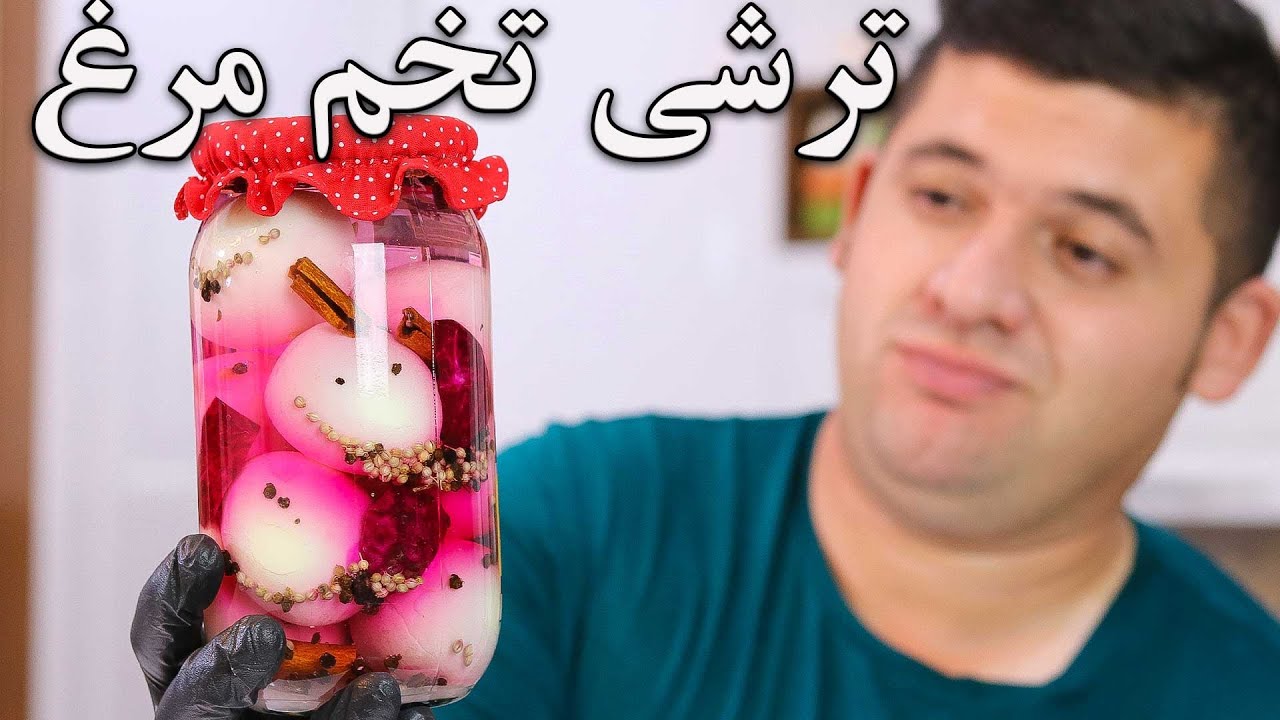 ترشی تخم مرغ فقط ببين چى آوردم براتون متفاوت ترين ترشى ايران