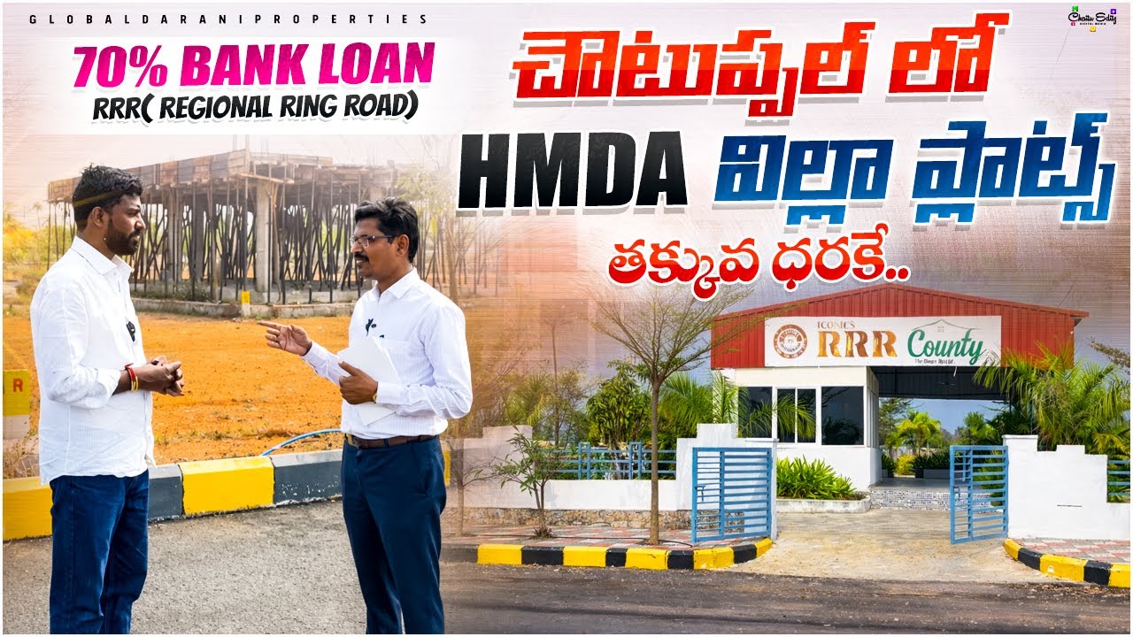 చౌటుప్పల్ లో HMDA విల్లా ప్లాట్స్, Ready to Construction , RRR COUNTY, BESIDE REGIONAL RING ROAD #yt