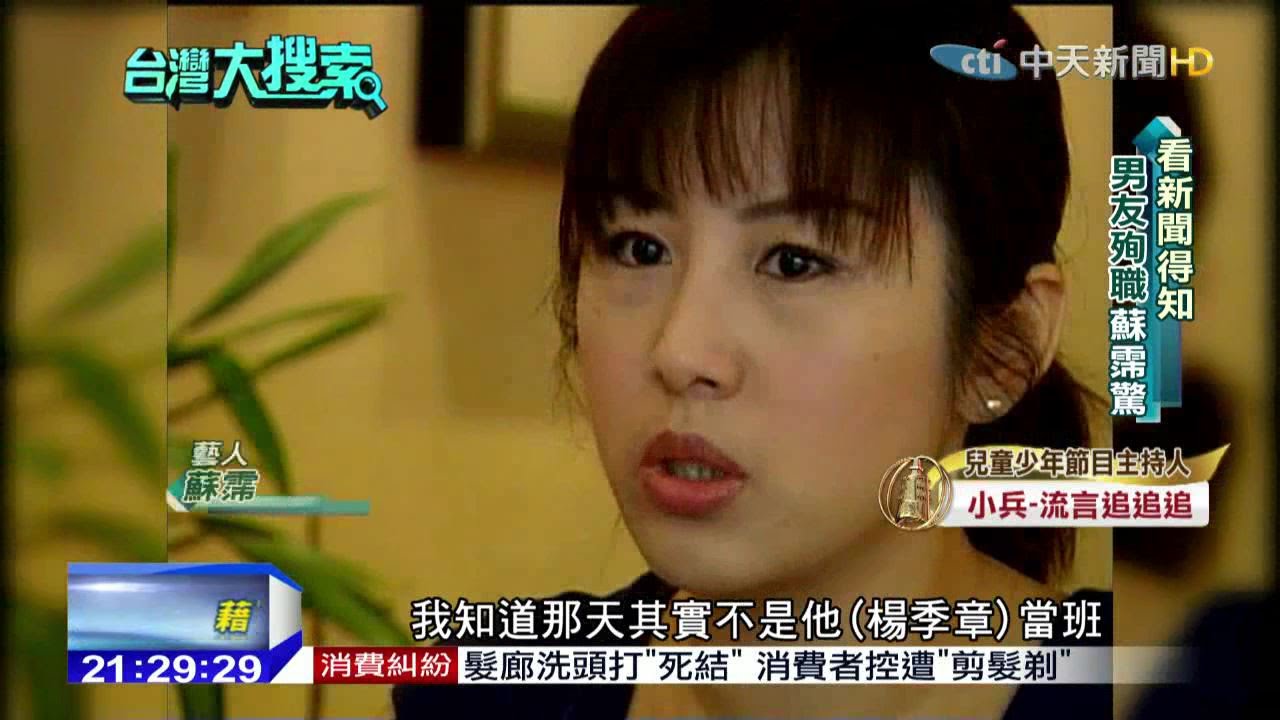 2015.09.26台灣大搜索／首例速食店爆炸　「防爆英雄　蘇霈前男友拆彈死」