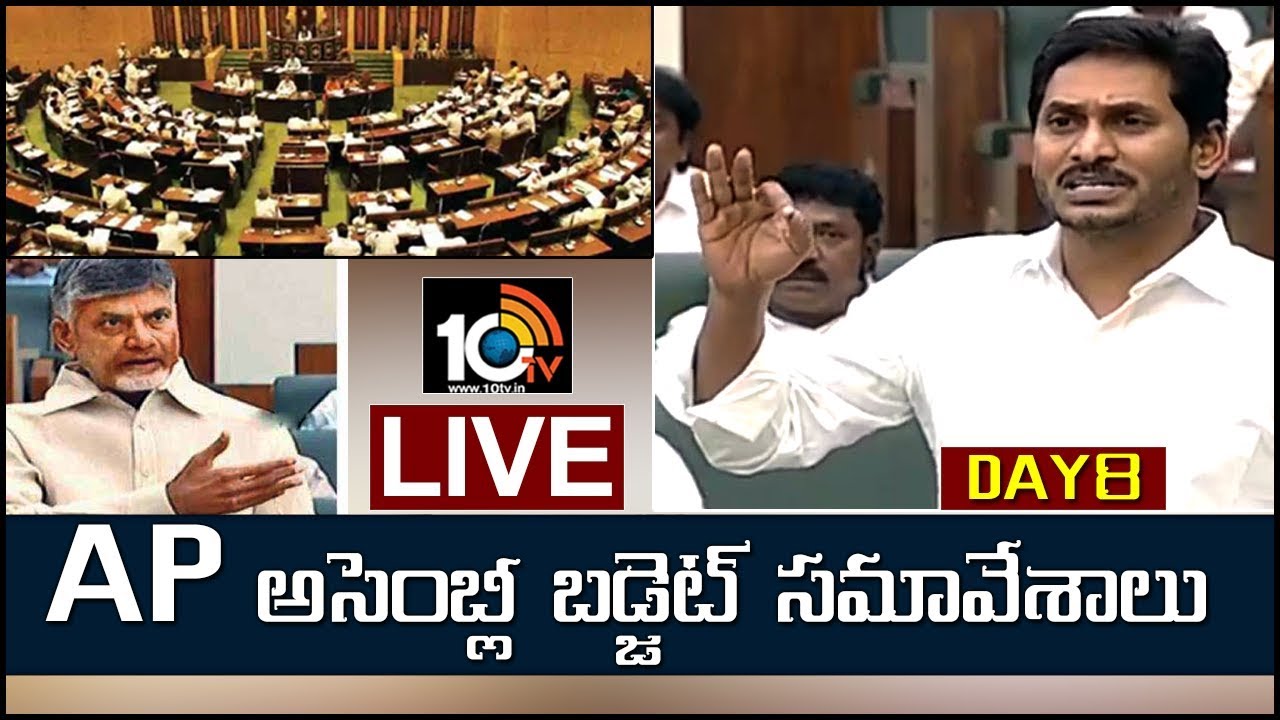 AP Assembly Budget Sessions 2019 LIVE | YSRCP Vs TDP | Day 8 LIVE | 10TV News