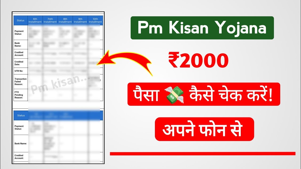 ₹2000 कैसे चेक करें, अपने फोन से || Pm Kisan Yojana ₹2000 Kaise Chack Karen 💸💸