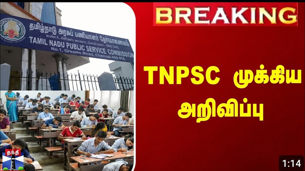 TNPSC Latest News Today (June 17, 2026)🔥