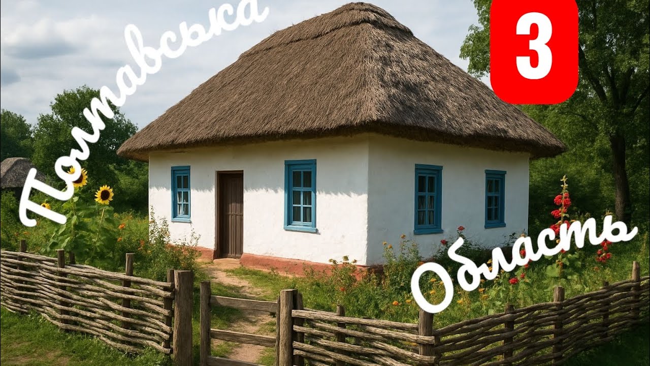 ‼️порівняйте 4 будинка в Полтавській області.географія,інфраструктура,Комунікації,ціна.продажа