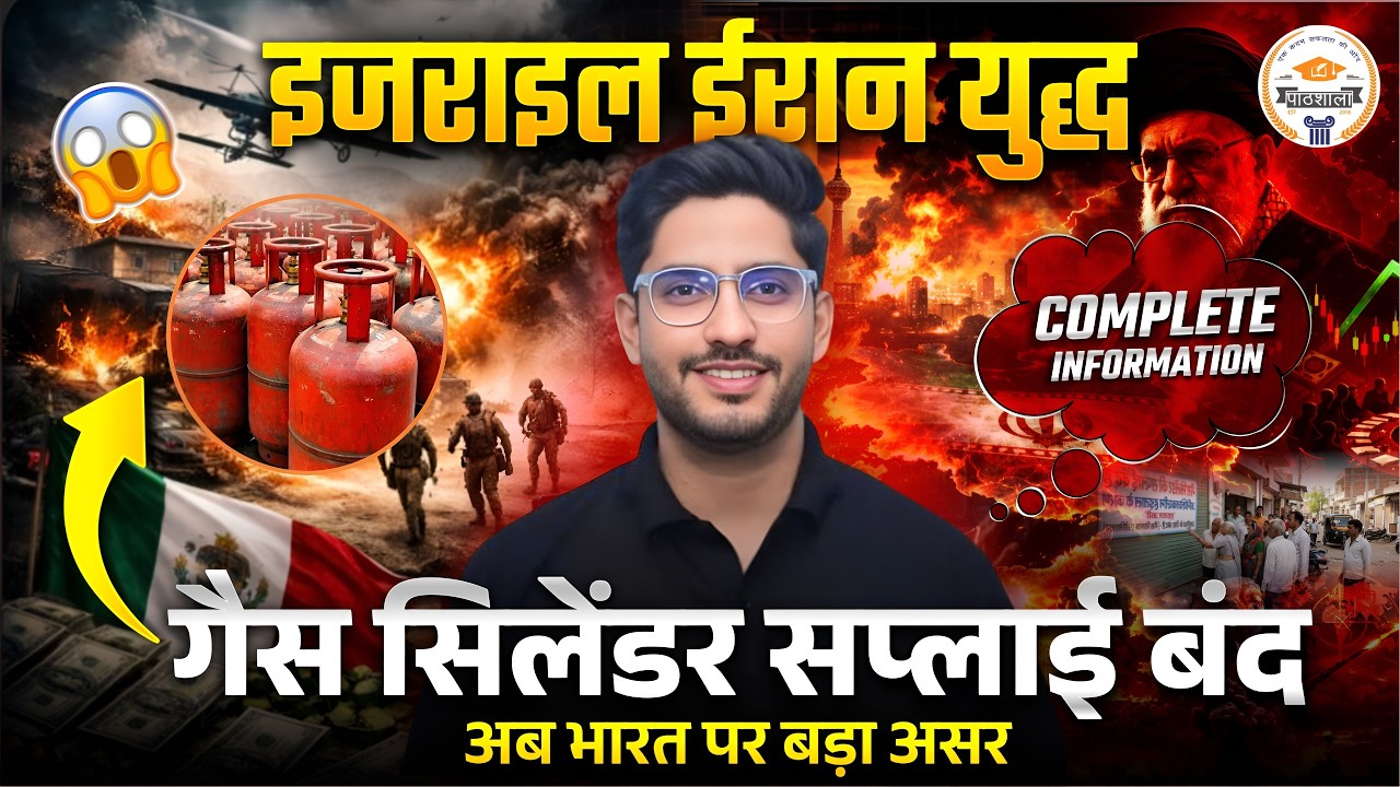 Iran-Israel War News LIVE | LPG Cylinder की India में Shortage | सरकार क्या कर रही है ? | Neeraj Sir