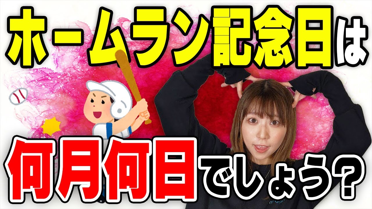 日付を当てろ！何月何日クイズ！