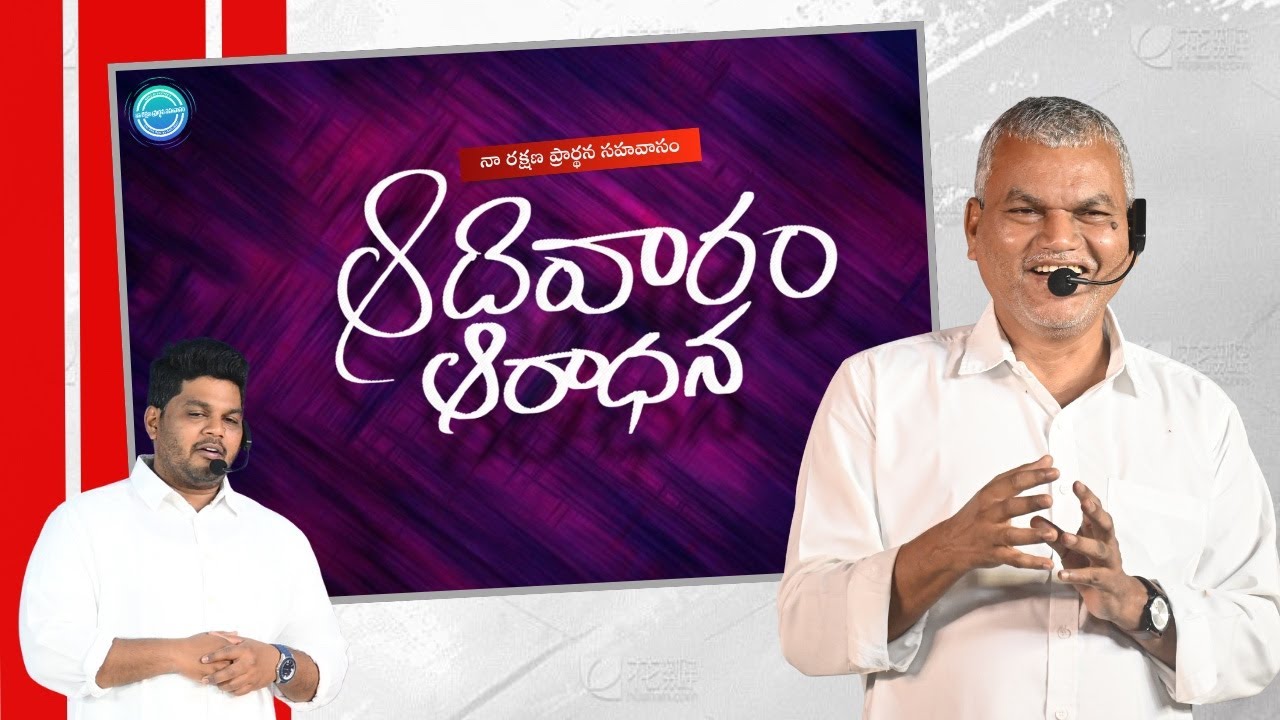 ఆదివారం ఆరాధన//SUNDAY WORSHIP//8-3-2026//JOSEPH GARU//JOHN DAVID//