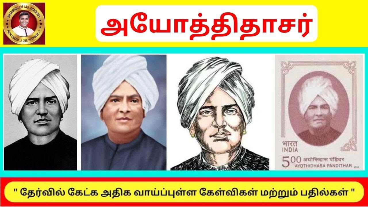 திராவிடத் தலைவன் அயோத்தி தாசரின் கதை - Iyothee Thass Story - Ayothidasar History In Tamil #tnpsc