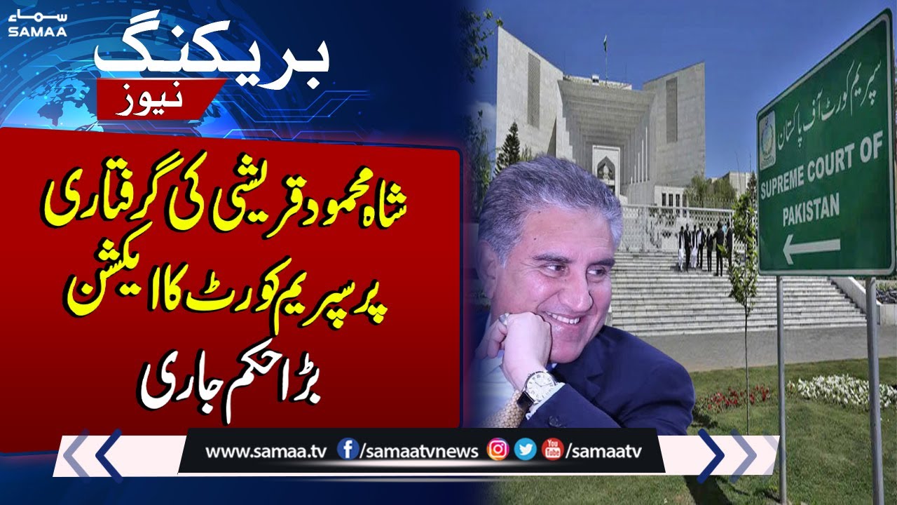 Shah Mehmood Qureshi Ki Adalat Peshi | Supreme Court In Action | Breaking News