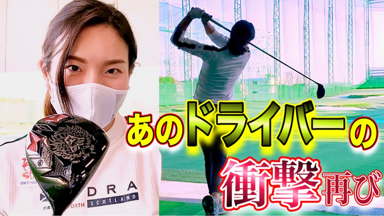 【衝撃再び‼︎】あのドライバーを打ちっ放しでマン振りしてきた‼︎そして急展開な出来事が！？松山に！？【エミリッドバハマ】
