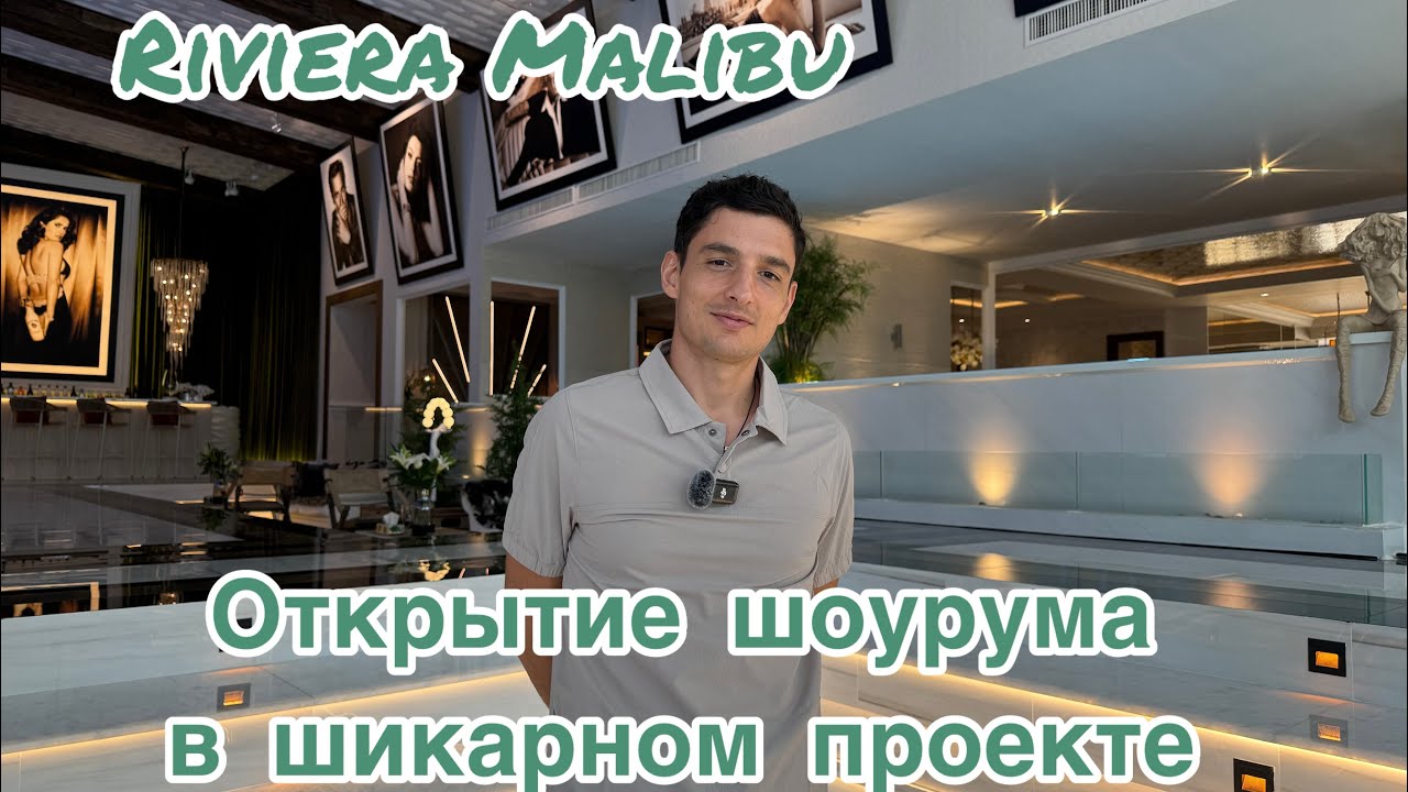 Покажу как выглядит шоурум в одном из лучших проектов Riviera Malibu. Купить недвижимость в Таиланде