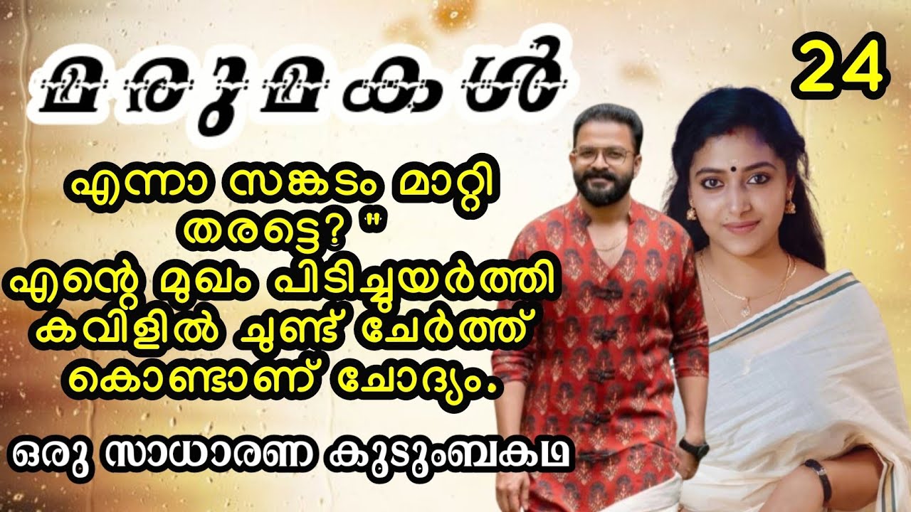 എന്നാ സങ്കടം മാറ്റി തരട്ടെ? 