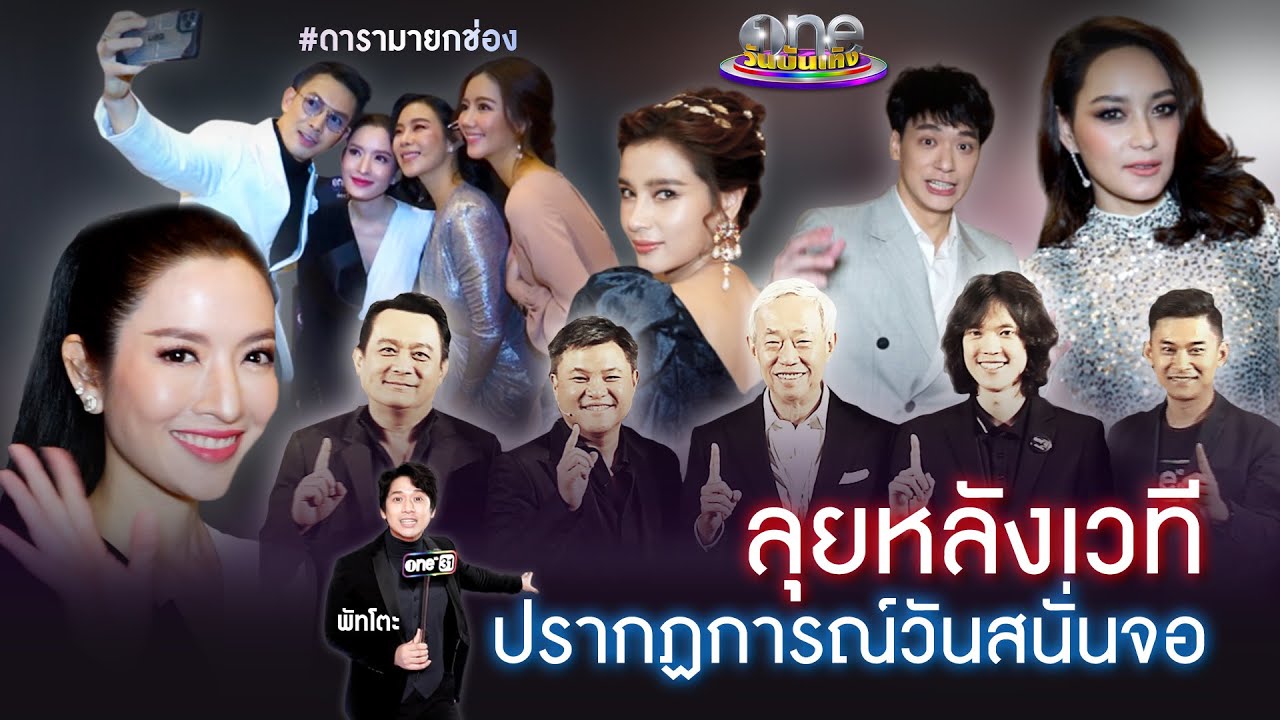 สุดสนุก! 