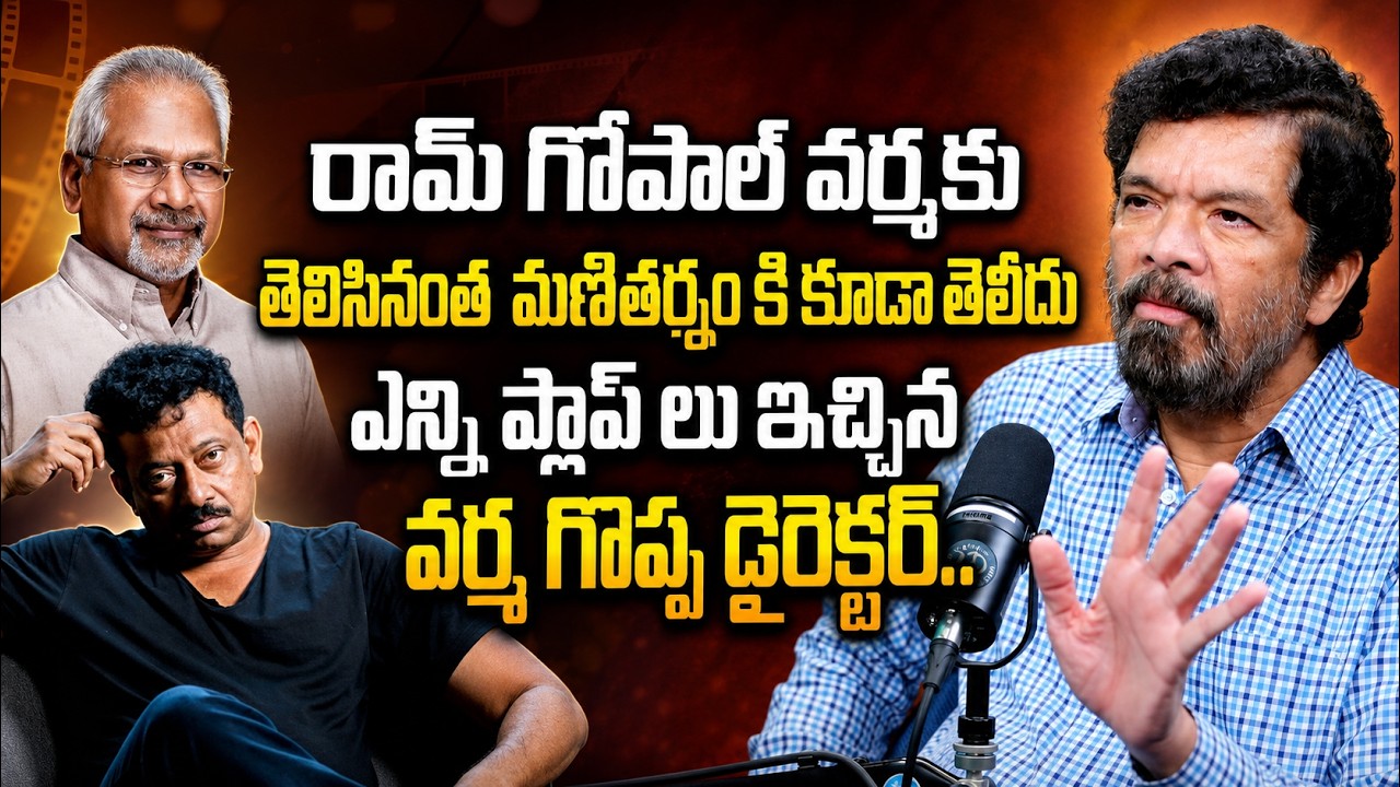 Posani Krishna Murali About Greantess Of RGV | Maniratnam | iDream Dharmavaram