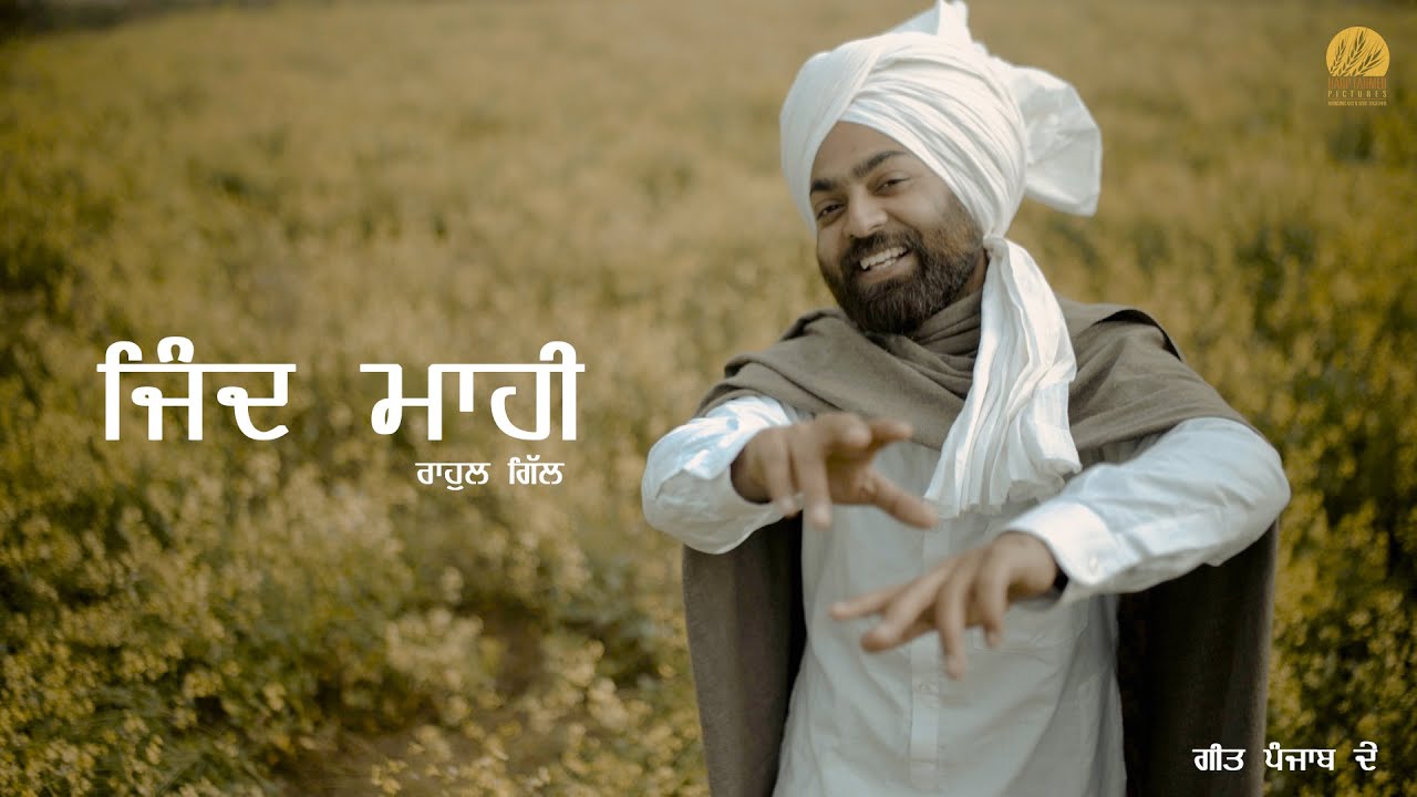 Jind Mahi | Rahul Gill | Geet Panjaab De | Harp Farmer Pictures