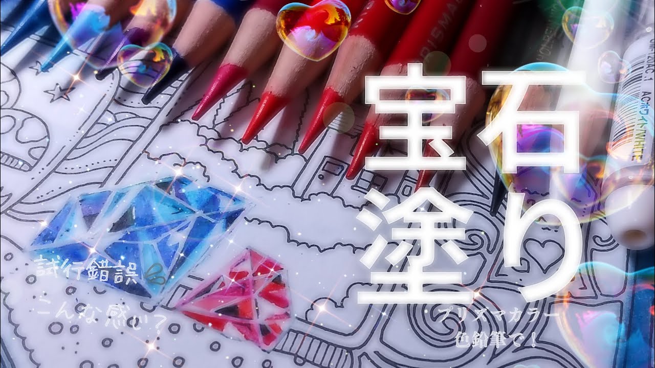 宝石を塗ってみよう💎❣️ #大人の塗り絵  #色鉛筆  #johannabasford  #Rooms so wonder