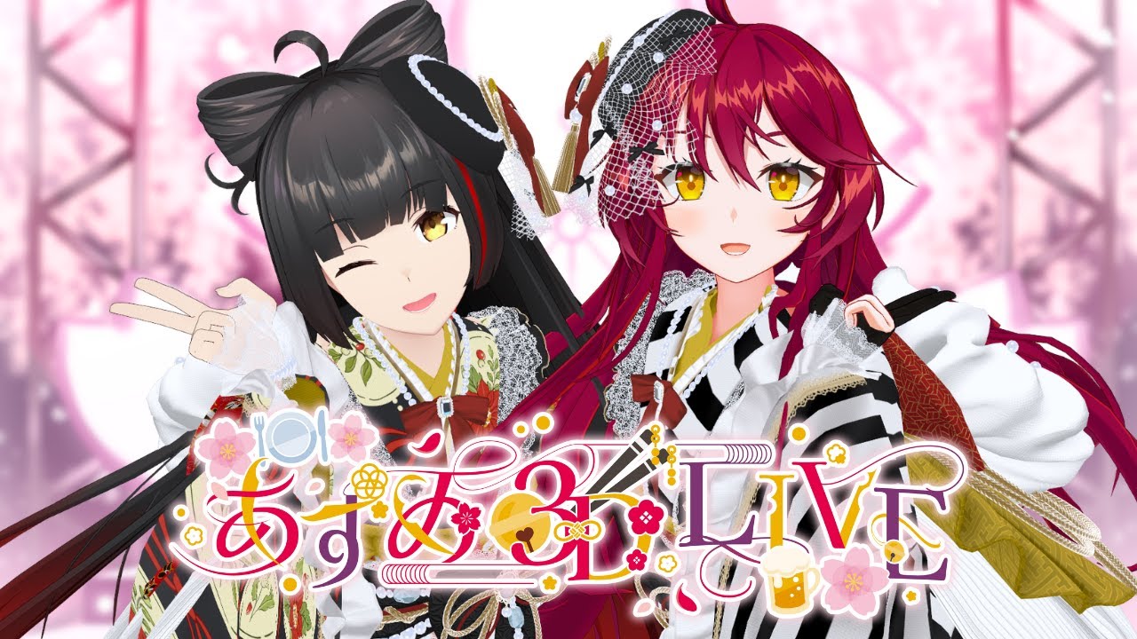 【#あずめ3DLIVE2026】新春Special 前編！今年も一緒に楽しんでいこ～🍽🌸🍺【Vsinger Vtuber┊#早乙女あずき】