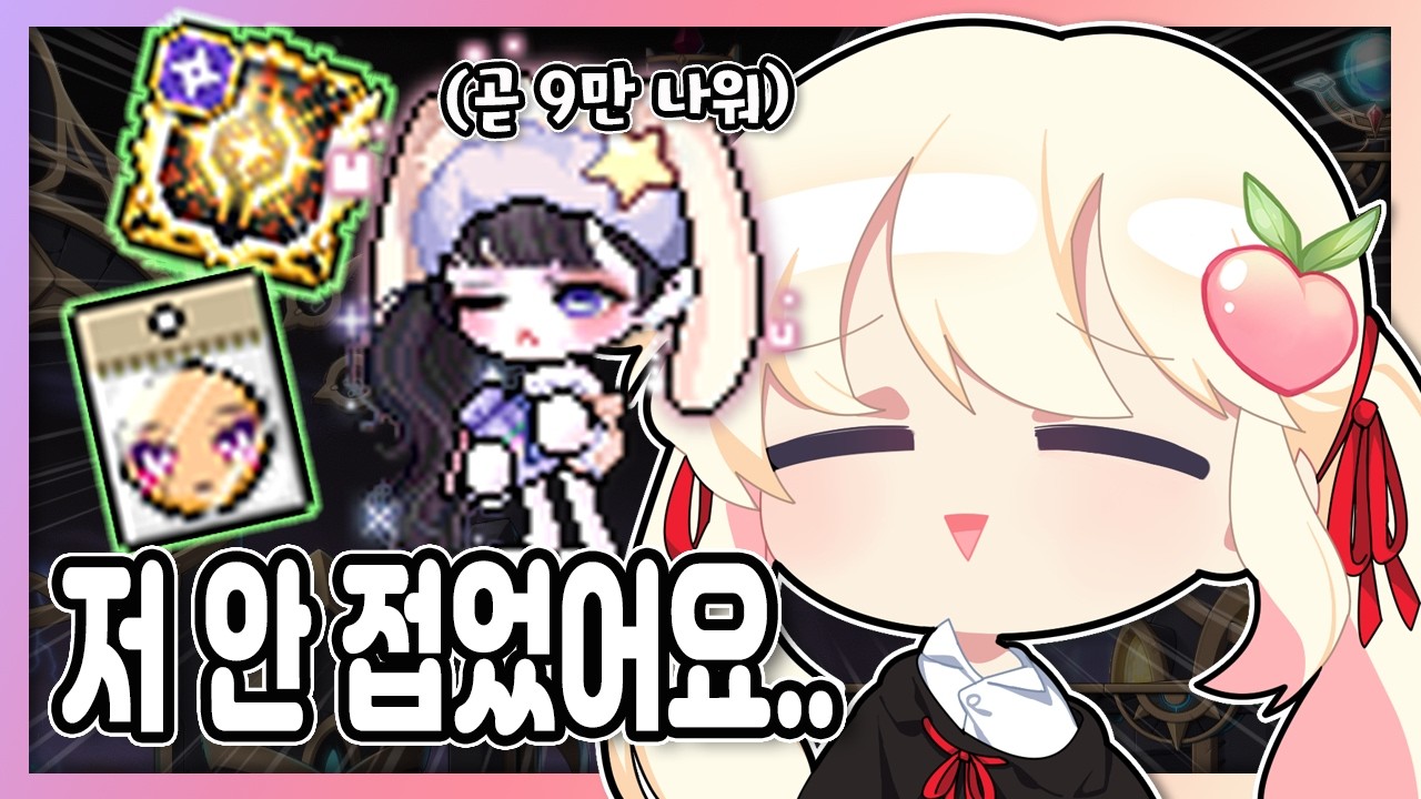 【메이플】 나워 안 접었습니다! 첫 22성 칠흑 낀 겸 근황 ㅎㅎ - (메이플스토리, 나이트워커, 백도아)