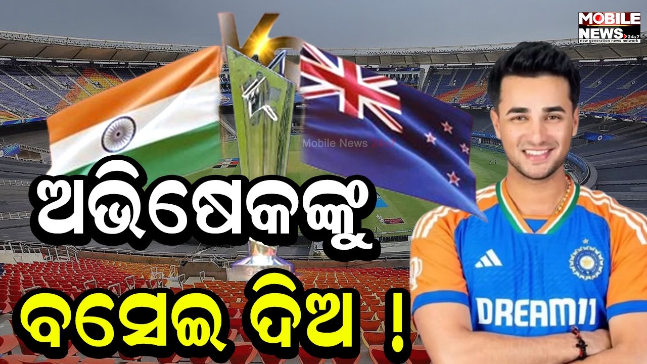 T-20 ଫାଇନାଲ ପାଇଁ ଭାରତ ଗେମ୍ ପ୍ଲାନ୍ କ'ଣ ହେବା ଦରକାର କହିଲେ କୋଚ୍ କ୍ଷୀରୋଦ ବେହେରା