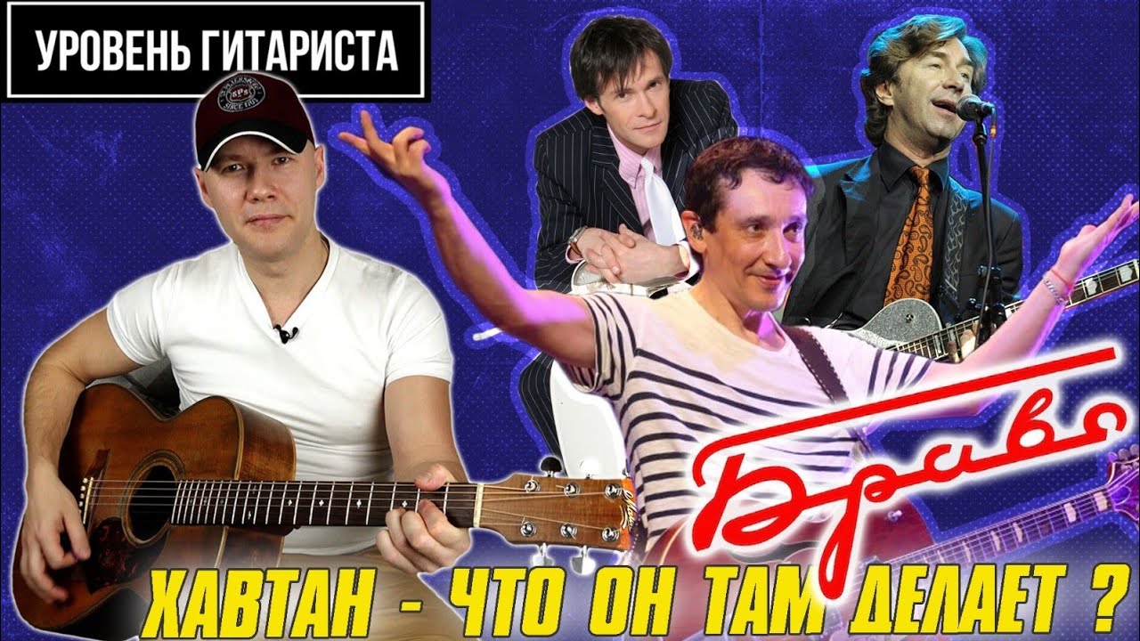 Уровень гитариста #41 :группа 