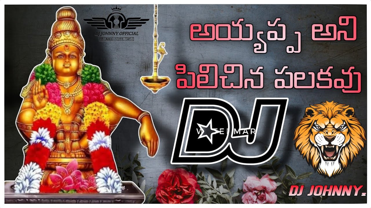 Ayyappaani Pilichina Palukave djsong telugu\ AyyappaSwamy DJ songs\#telugudjsongs \#ayyappa DJJOHNNY