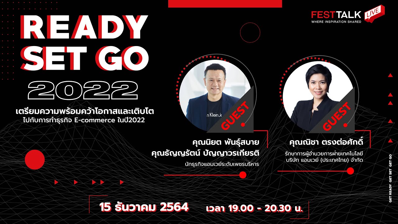 FESTTALK LIVE – READY SET GO 2022 คว้าโอกาสและเติบโตไปกับการทำธุรกิจ E-commerce ในปี 2022