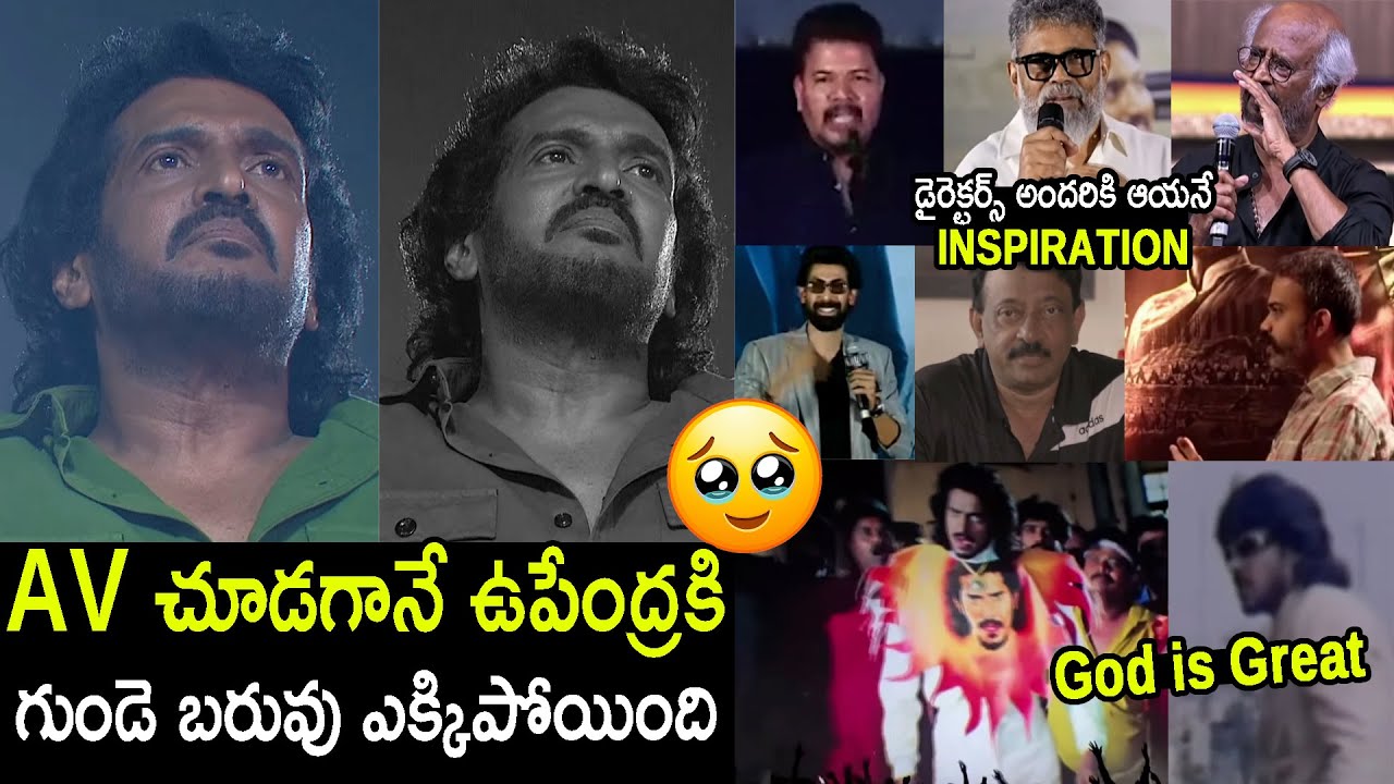 Upendra Heart Wrenched After Watching His Special AV at Andhra King Taluka Event | Nakshatra Daily
