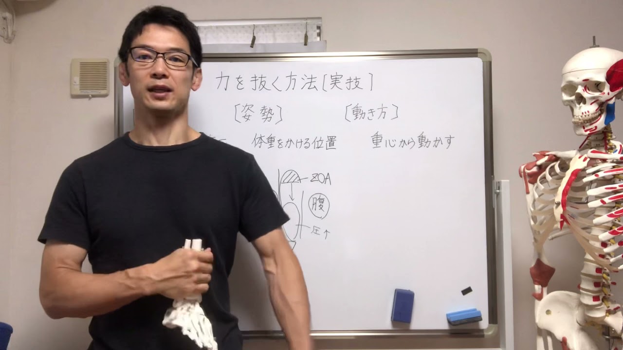9割の人が知らない力を抜く方法［実技編］