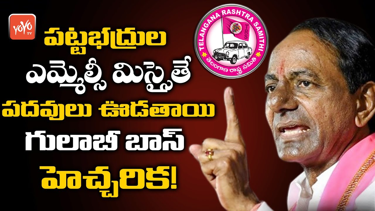 CM KCR Special Focus On Telangana Graduate MLC Elections 2020 | Dubbaka Election Results | YOYO TV