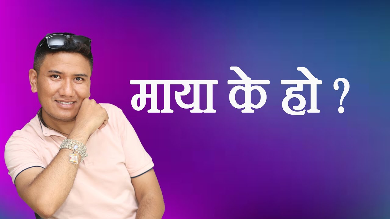 What is love ? माया के हो ? | True Love | Love Life | Motivational Tips