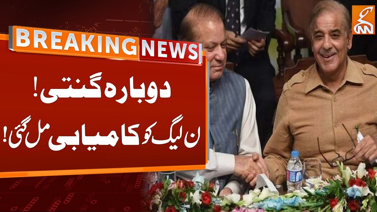 Votes recounting | PMLN big Victory | Breaking News | GNN