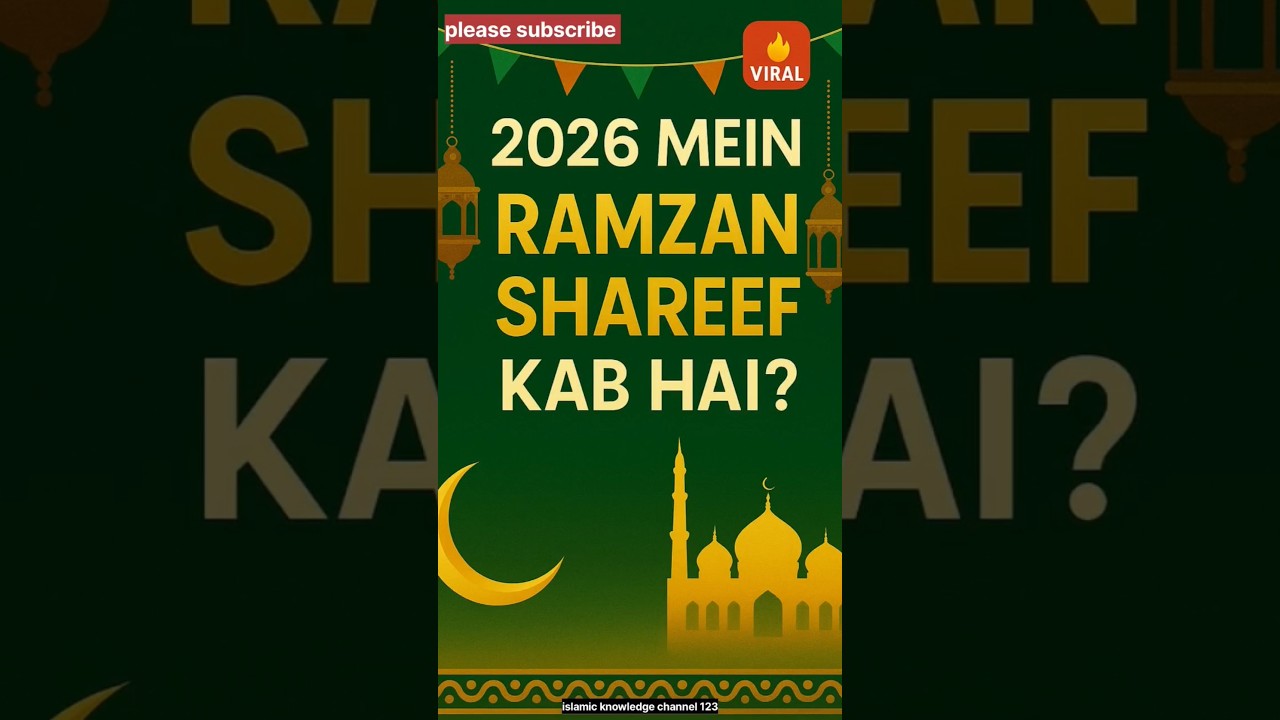 When is Ramzan in 2026 | Ramzan 2026 Date | Ramadan 2026 start date #shorts