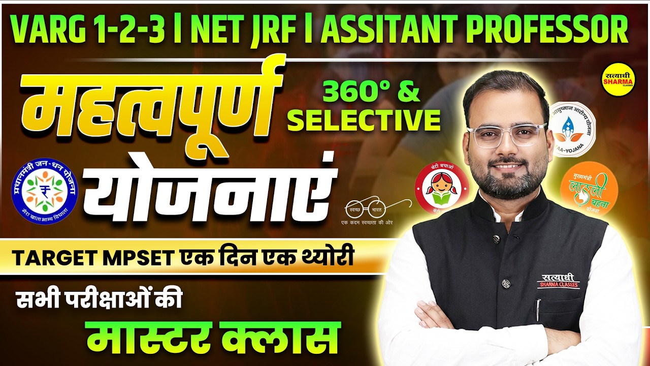 GOVERNMENT SCHEMES | TARGET MPSET | ECONOMICS | VARG 1 & 2 ,MPSET  BY ATUL GARG SIR