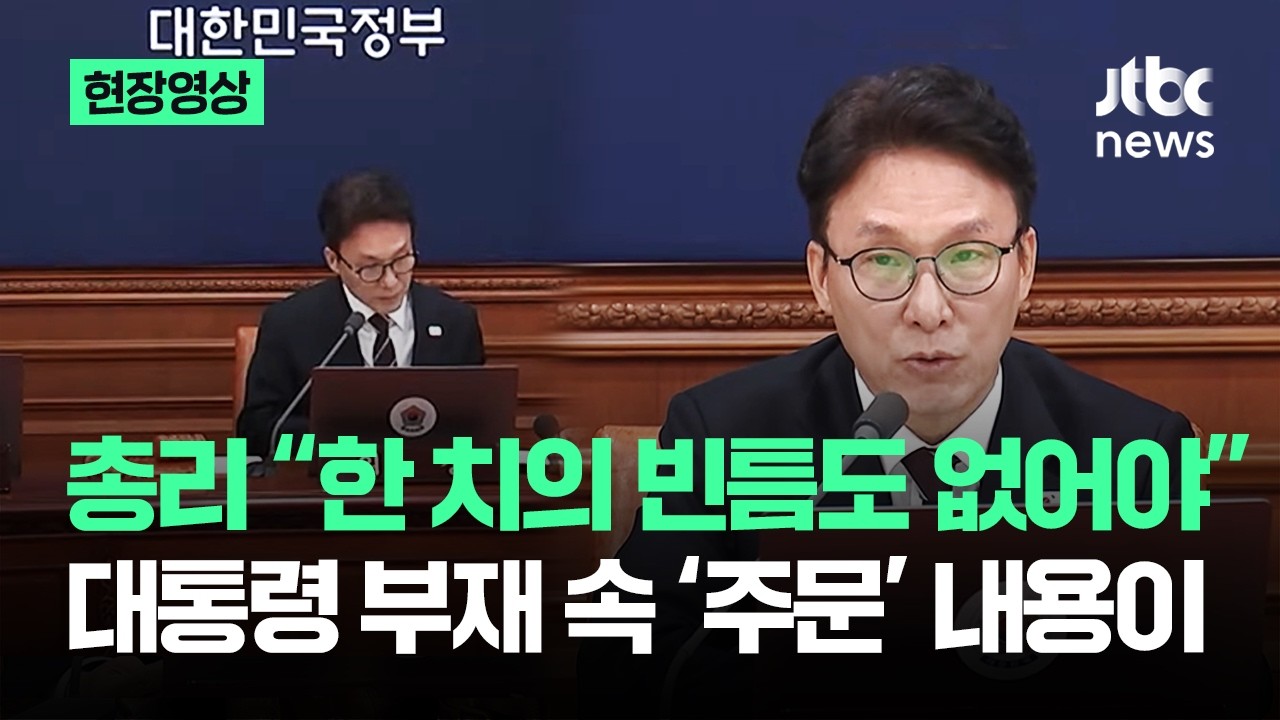 [현장영상] 총리 