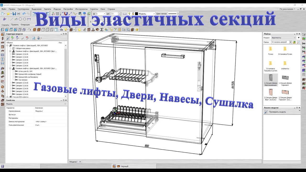 Базис мебельщик. Виды эластичных секций(Газовые лифты, Двери, Навесы, Сушилка)