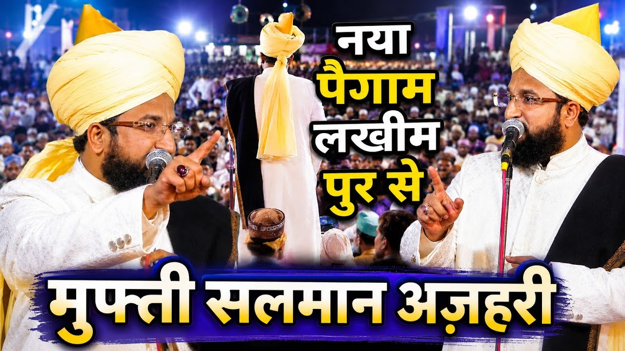 Mufti Salman Azhari ki Takrir byan Jalsa Lakhimpur khiri मुफ्ती सलमान अज़हरी #muftisalmanazhari