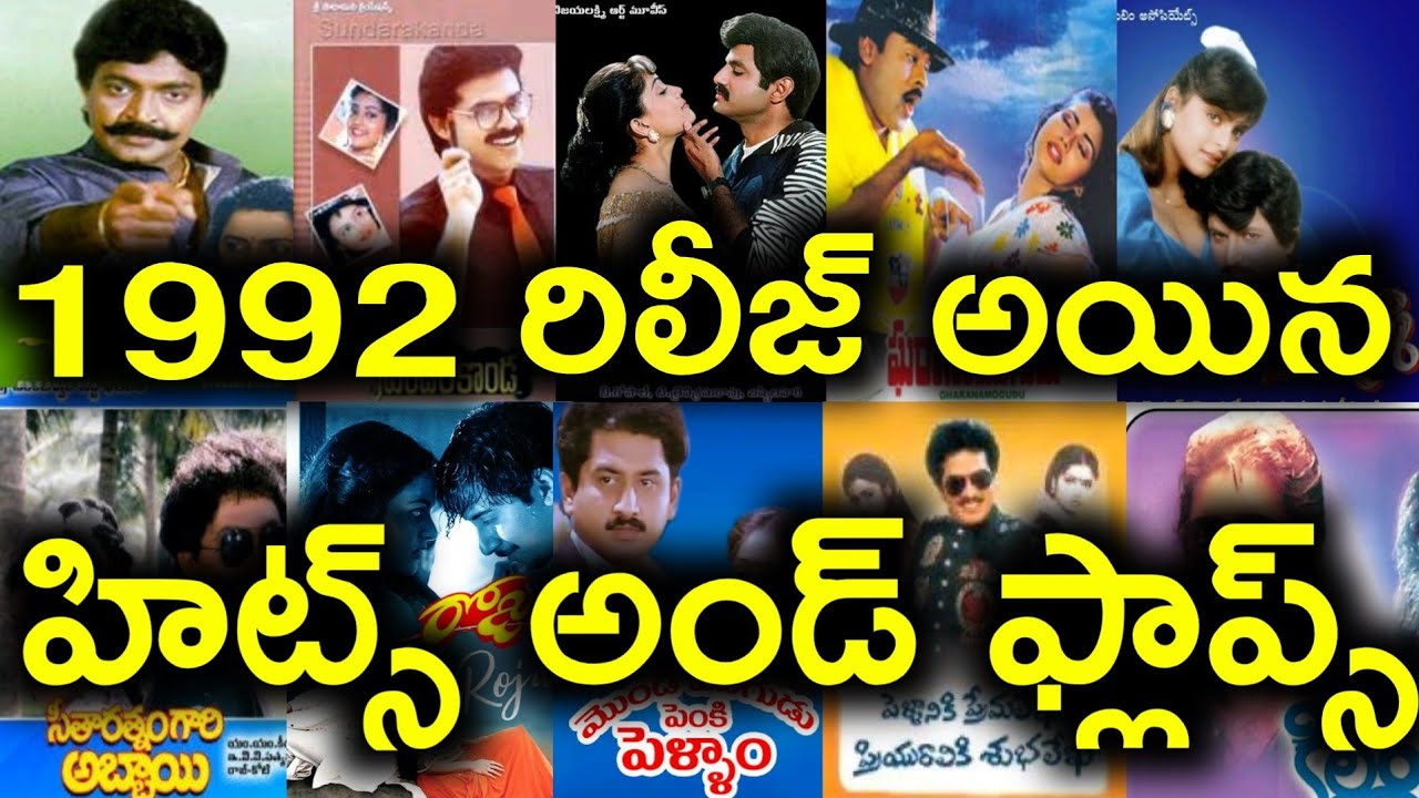 1992 Hits and flops Telugu Movies list | 1992 tollywood hit flop reviews