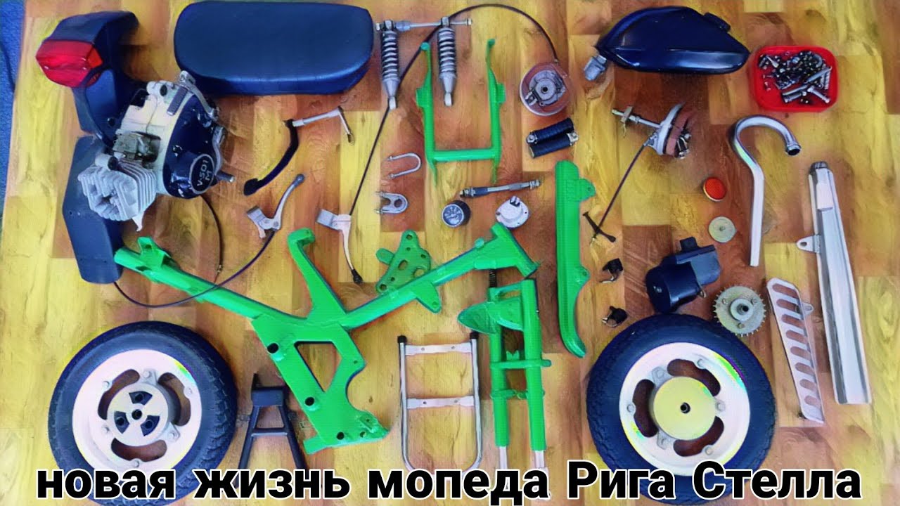 Рига мини Стелла. Сборка нового мопеда рмз
