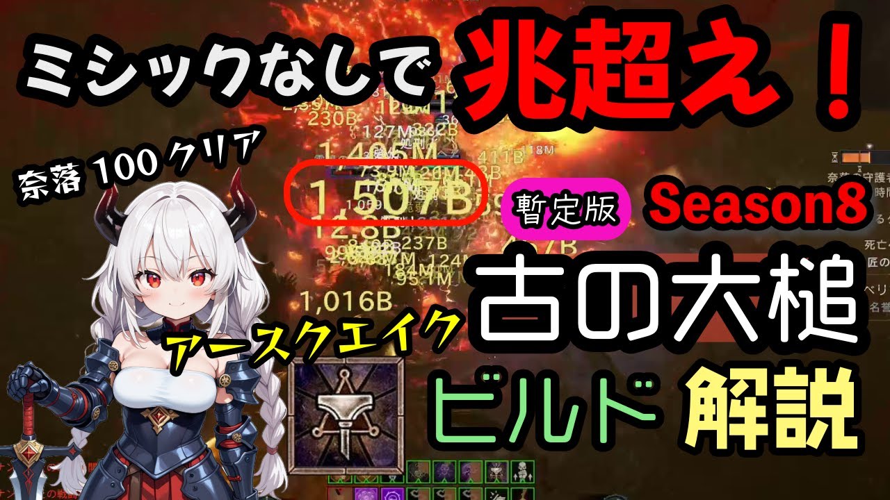 【ディアブロ4】簡単に組めて強い！古の大槌アースクエイクビルド解説！ミシックなし版【シーズン8】【バーバリアン】