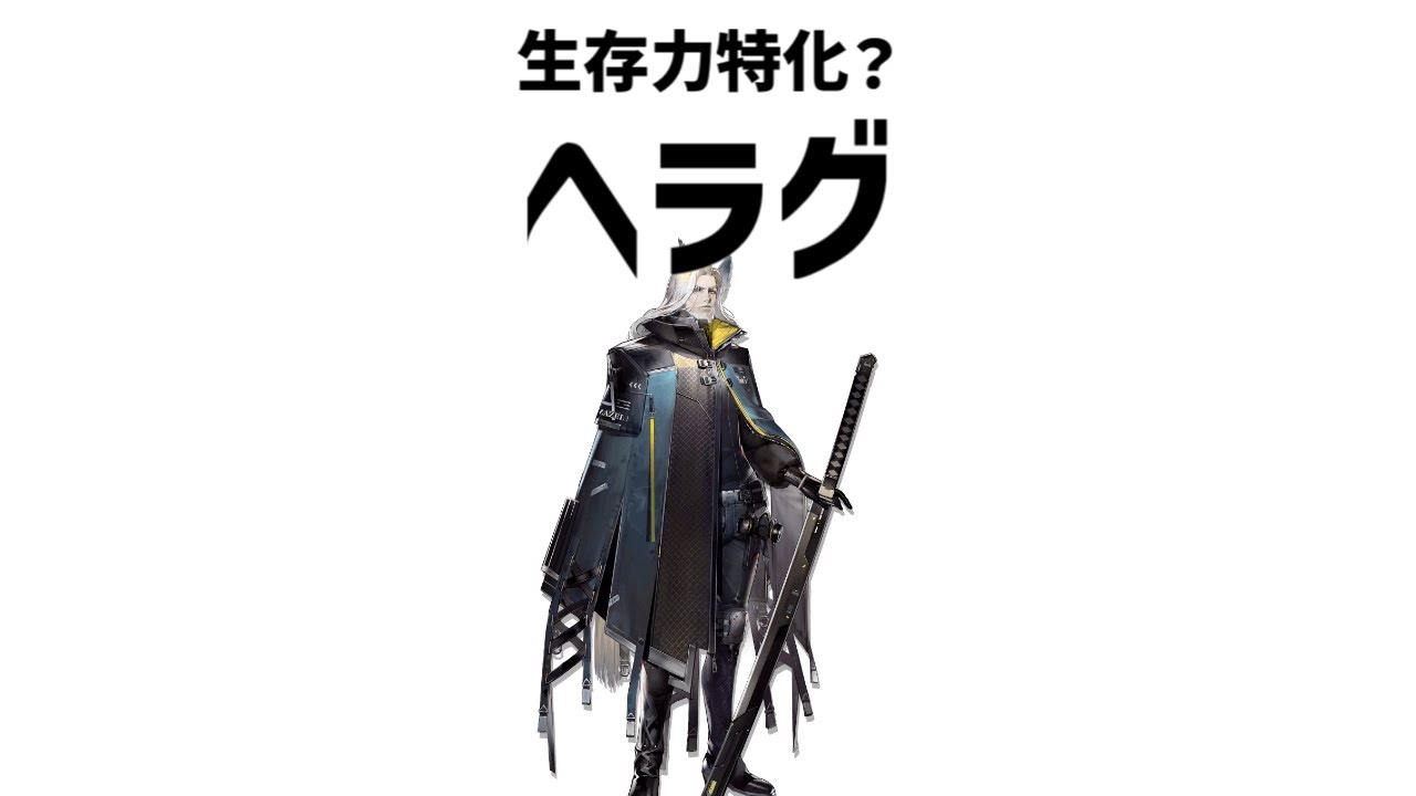 【ゆっくり解説】２つのコンセプトが邪魔し合う2 ヘラグ（アークナイツ）